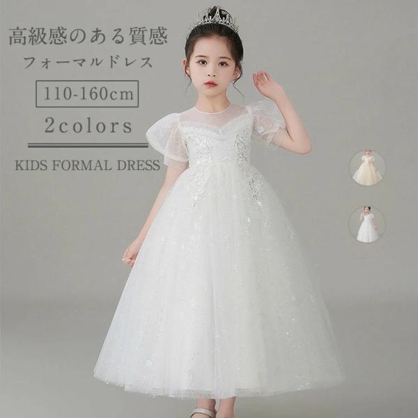 キッズドレス ピアノ発表会 子供ドレス フォーマル 110-160cm ロング丈 ワンピース 女の子...