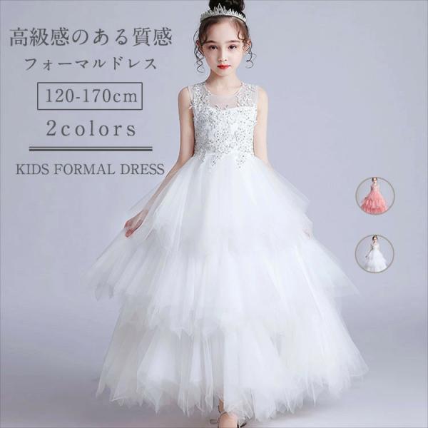 キッズドレス ピアノ発表会 子供 ドレス 120-170cm フォーマル ロング丈 ワンピース 女の...