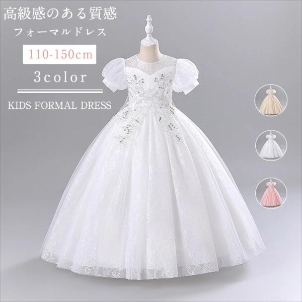 ドレス 子どもドレス ロング丈 ワンピース 半袖 レース スパンコール プリンセス風 フォーマルドレ...
