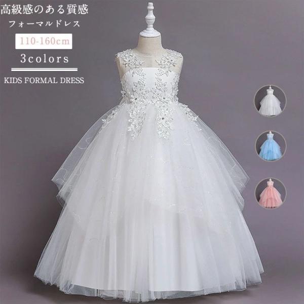 ドレス 子どもドレス ロング丈 ワンピース 白 無袖 レース バール飾り プリンセスドレス フォーマ...