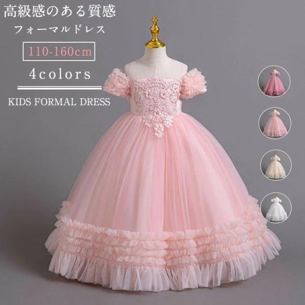 子どもドレス 4色 半袖 プリンセスドレス ロング ワンピース レース 刺? 花柄 バール飾り キッ...