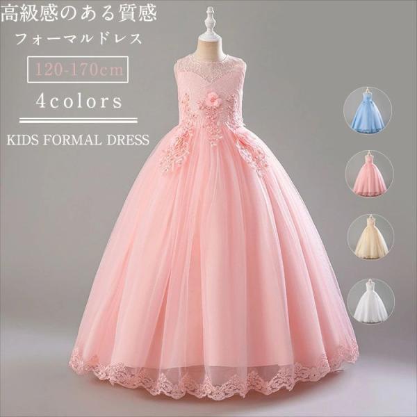 子どもドレス プリンセスドレス 蝶結び ロング丈 ワンピース 4色 袖無し レース 刺? 花柄 キッ...