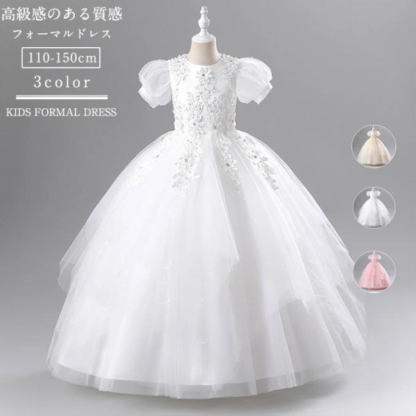 フォーマルドレス 女の子 ドレス プリンセス風 ロング ワンピース レース 半袖 スパンコール 刺?...