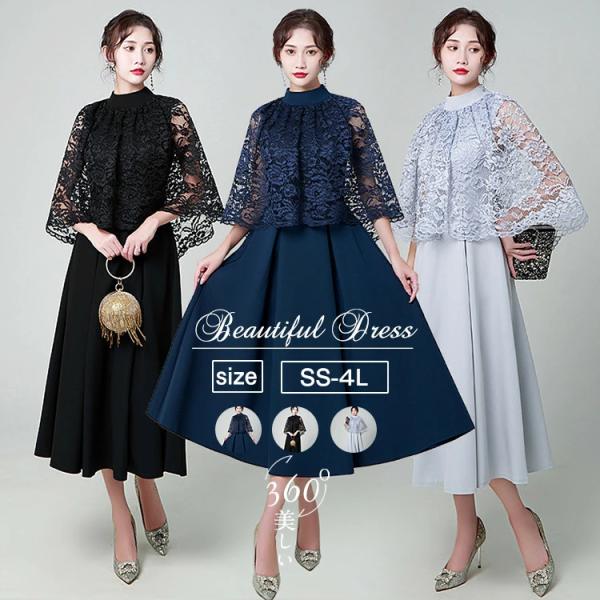 ドレス パーティードレス レディース 大人 結婚式 ワンピース 袖あり レース ロング丈 フォーマル...