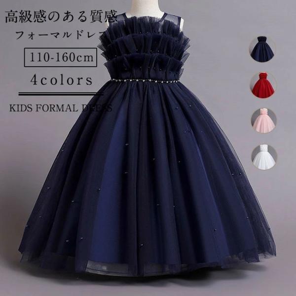 子供ドレス ピアノ発表会 フォーマル キッズドレス 110-160cm ロング丈 ワンピース 女の子...