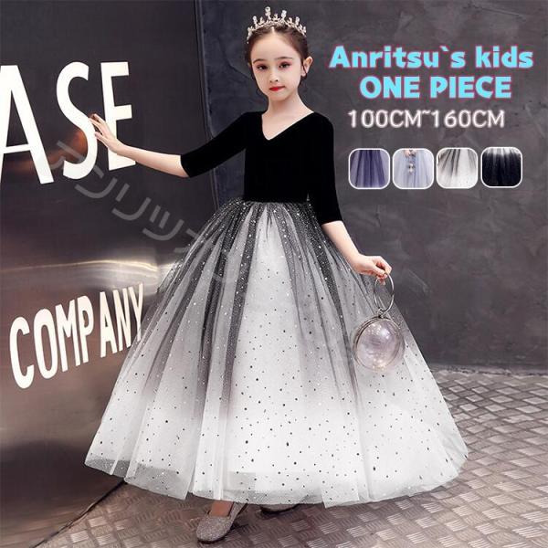 グラデーション 子供 ドレス ピアノ 発表会 キッズ 女の子 キラキラ ロング丈 フォーマルドレス ...