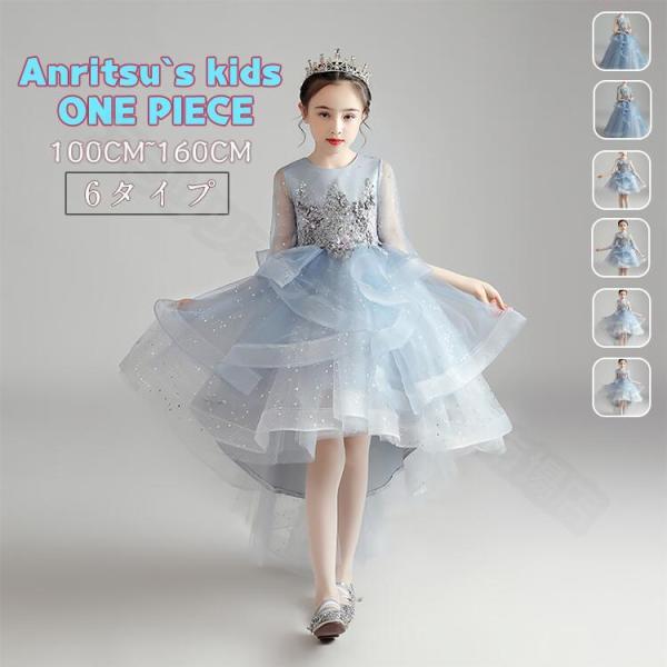 ブルー 子供 ドレス ピアノ 発表会 キッズ 女の子 キラキラ ロング丈 膝丈 半袖 七分袖 フォー...