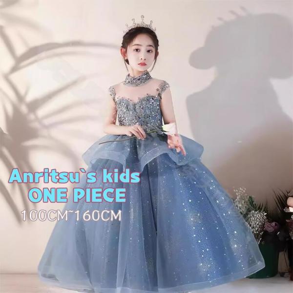 ブルー ピンク 子供 ドレス コンクールドレス ピアノ 発表会 キッズ 女の子 キラキラ ロング丈 ...