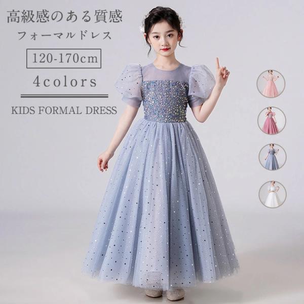 キラキラ ドレス 子どもドレス 子供 キッズ 女の子 スパンコール レース フォーマルドレス ピアノ...