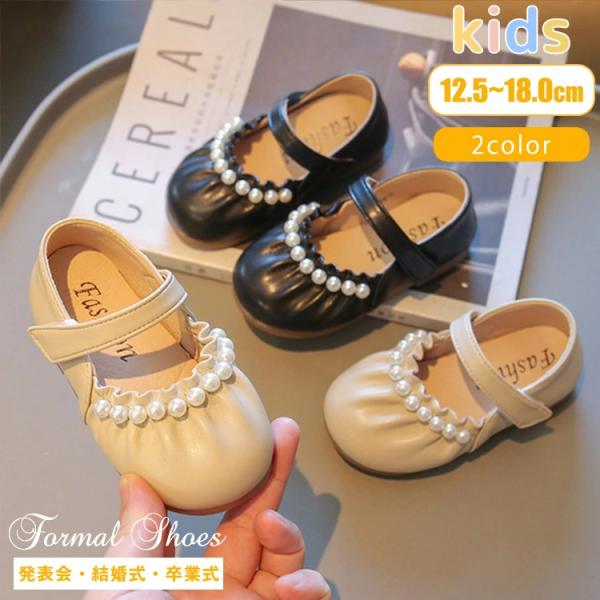 キッズ プリンセスシューズ パール飾り お姫様 演奏会 結婚式 発表会 フォーマル靴 女の子 PU靴...