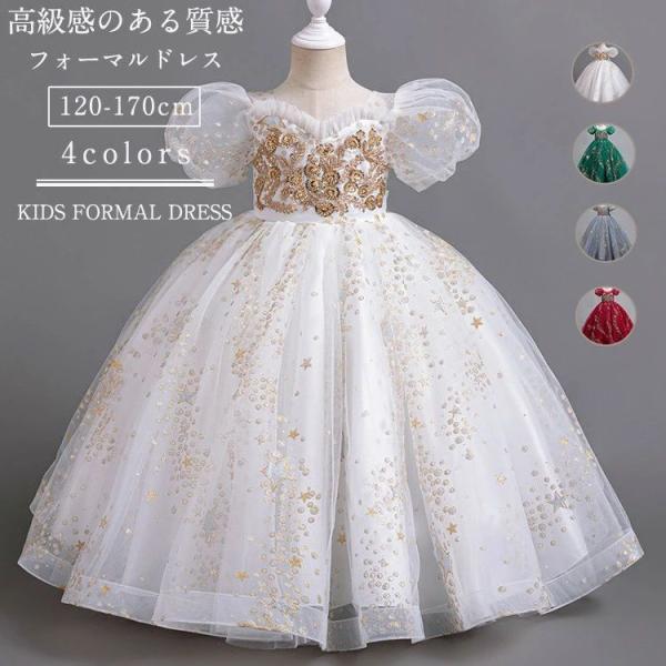 ドレス 子どもドレス 子供 キッズ 女の子 ロング丈 レース フォーマルドレス ピアノ発表会 小学生...