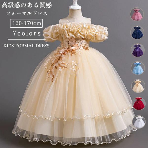ドレス 子どもドレス 子供 キッズ 女の子 フォーマルドレス ピアノ発表会 小学生 中学生 高校生 ...