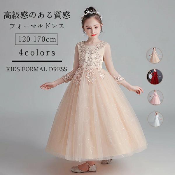 ドレス 子どもドレス 子供 キッズ 女の子 長袖 フォーマルドレス ピアノ発表会 小学生 中学生 高...