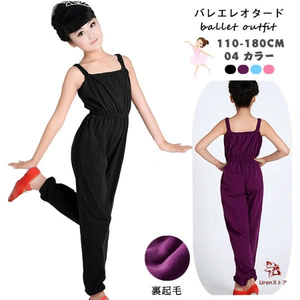 送料無料 子供用 バレエレオタード キッズダンス 女の子 ダンスウェア オーバーオール パンツ 袖な...