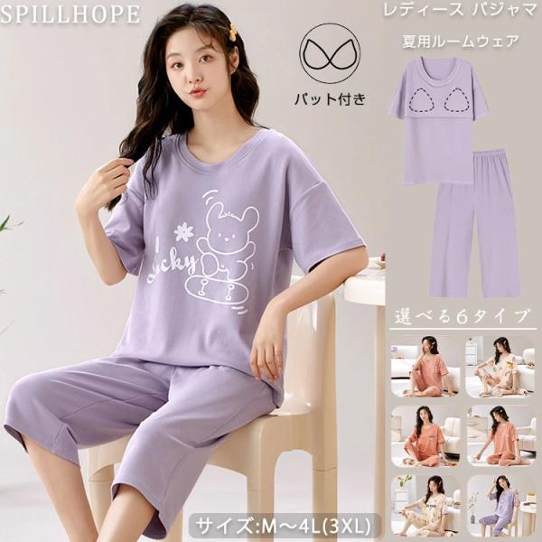 【6タイプ】 レディース ルームウェア 夏用 パジャマ 上下セット パット付き 総柄 無地 レディー...