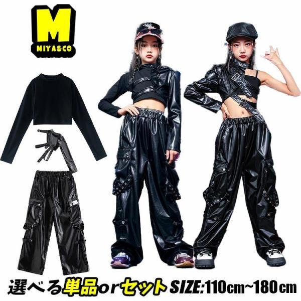 黒 PUレザー 片袖ベスト 長袖トップス へそ出し ショート丈 パンツ ダボパン キッズダンス衣装 ...