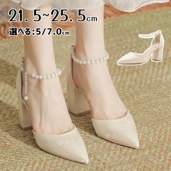 ブライダルシューズ 疲れない 結婚式 パンプス 太ヒール 5cm 7cm ウェディングシューズ 痛く...