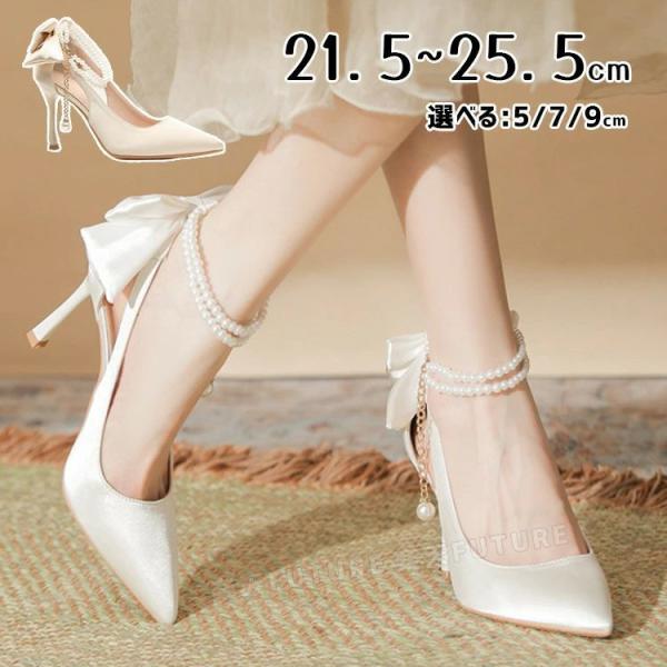 ブライダルシューズ 疲れない 結婚式 パンプス ウェディングシューズ 細ヒール 7cm 9cm 痛く...