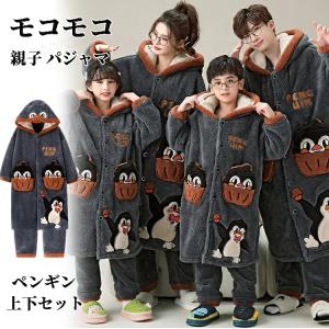 親子コーデ ペンギン 着ぐるみ パジャマ もこも...の商品画像
