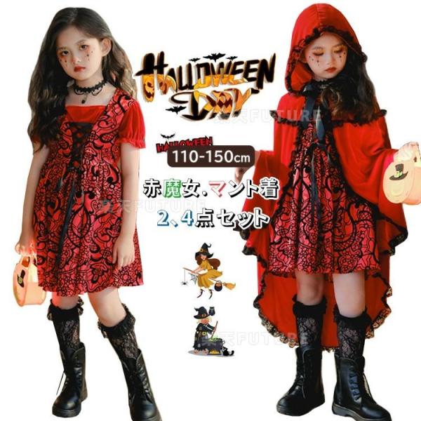 女の子 ハロウィーン衣装 子供 コスプレ 赤 魔女 デビル 童話 ハロウィン 仮装 小学生 中学生 ...