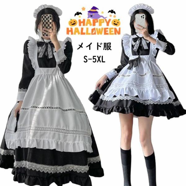 ハロウィン 衣装 メイド服 コスプレ 可愛い セクシー 制服 大きいサイズ 大人 レディース 男性用...