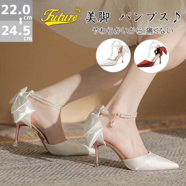 ブライダルシューズ 痛くない ハイヒール 細い 結婚式 パンプス 美脚 パール ストラップ ウェディ...