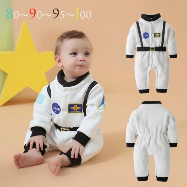 送料無料 コスプレ 宇宙飛行士 コスプレ 宇宙服 ハロウィン 宇宙人 着ぐるみ 子供ハロウィン衣装 ...