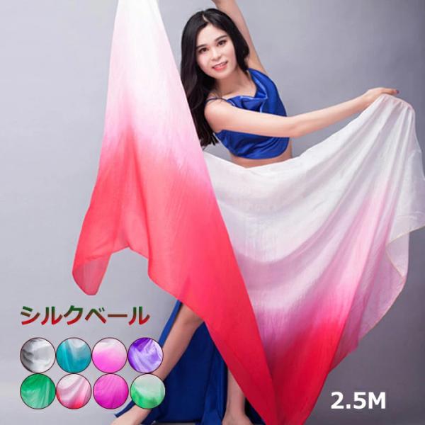 送料無料 シルクベール 長さ250cm ベリーダンス ベール シルク グラデーション コスチューム　...