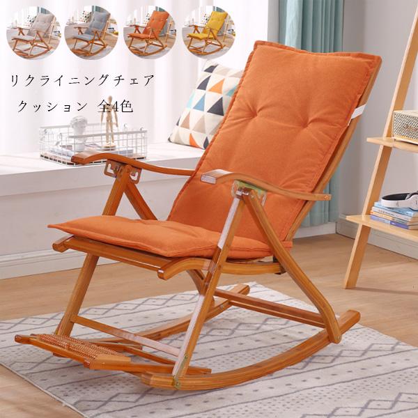 リクライニングチェア クッション 48cm×120cm いすざぶとん リクライニングチェア 座布団 ...