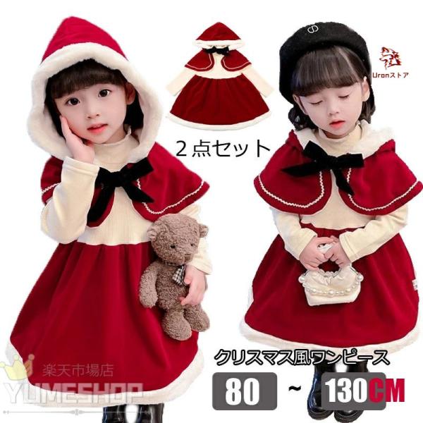 新作+300OFF サンタ服 女の子 クリスマス衣装 クリスマス 服 コスプレ 衣装 子供 サンタ ...