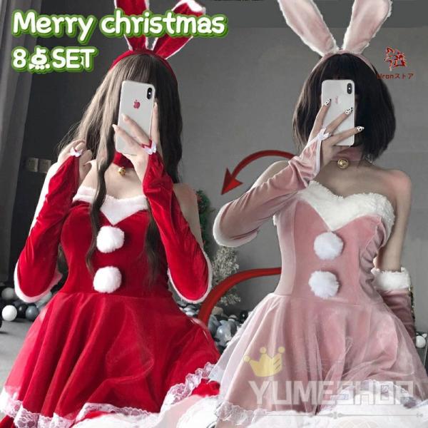 最強配送【豪華8点セット】サンタ服 兎耳 うさぎ ウサギ レディース 可愛い サンタコスプレ クリス...