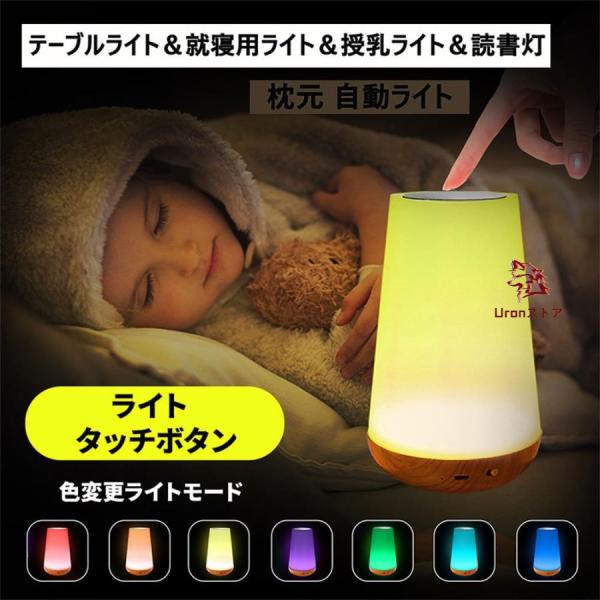ベッドサイドランプ ナイトライト LEDランプ タッチ式 リモコン付き 寝室間接照明 ルームランプ ...