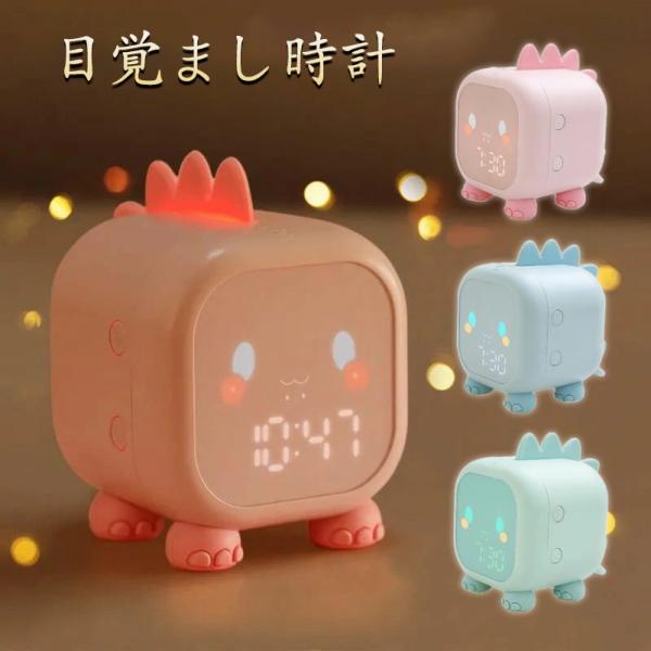 目覚まし時計 大音量 こどもの睡眠トレーニング時計 デジタル 置き時計 かわいい 温度計 アラーム＆...