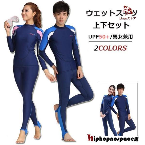 ウェットスーツ フルスーツ 上下セット ロングパンツ 水着 メンズ レディース ラッシュガード 通気...