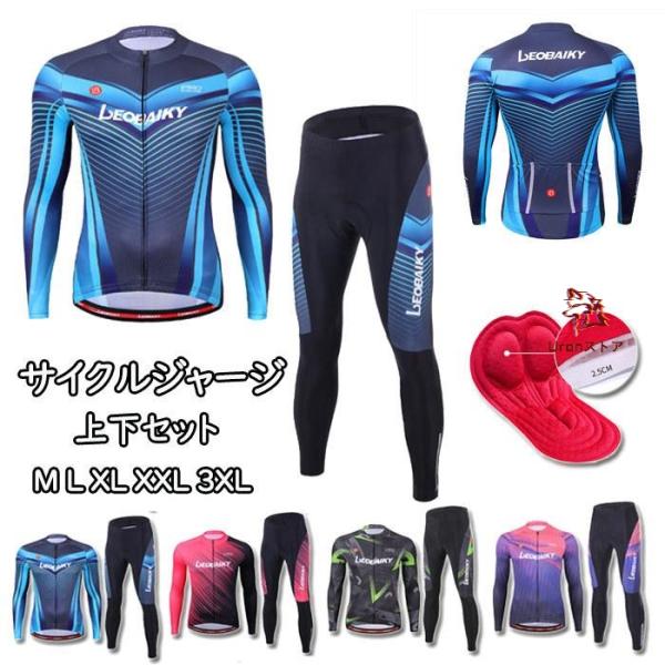 サイクルジャージ 長袖 裏起毛 冬 メンズ 冬用 サイクルウエア 上下セット パンツ 自転車 サイク...