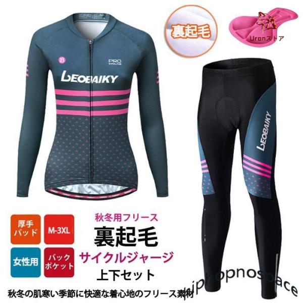 サイクルジャージ 長袖 裏起毛 冬 レディース 冬用 サイクルウエア 上下セット パンツ 自転車 サ...