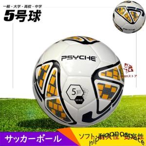 サッカーボール 5号球 サッカー ボール 5号 アウトドア スポーツ 学校 中学 高校 大学 屋外 試合 PU トレーニング用 家庭用 空気入れ 軽量 人気 練習球