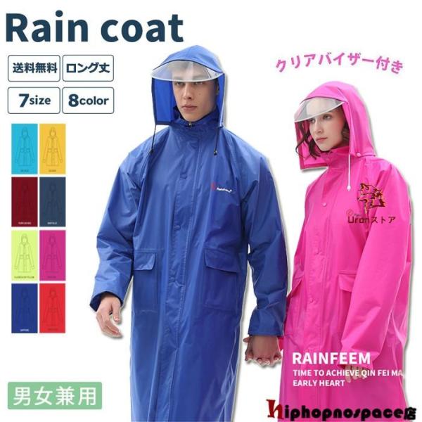 レインコート ロング 自転車 レインポンチョ レディース メンズ つば付き ユニセックス 雨具 通勤...