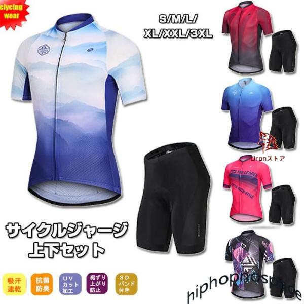 サイクルジャージ 半袖 メンズ 夏用 サイクルウエア 上下セット ビブパンツ 自転車 サイクリング ...