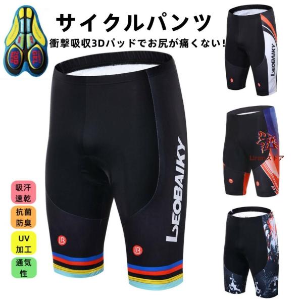 新入荷モデル コンフォート パンツ サイクルパンツ レーサーパンツ 春夏 自転車 メンズ 男性用 春...