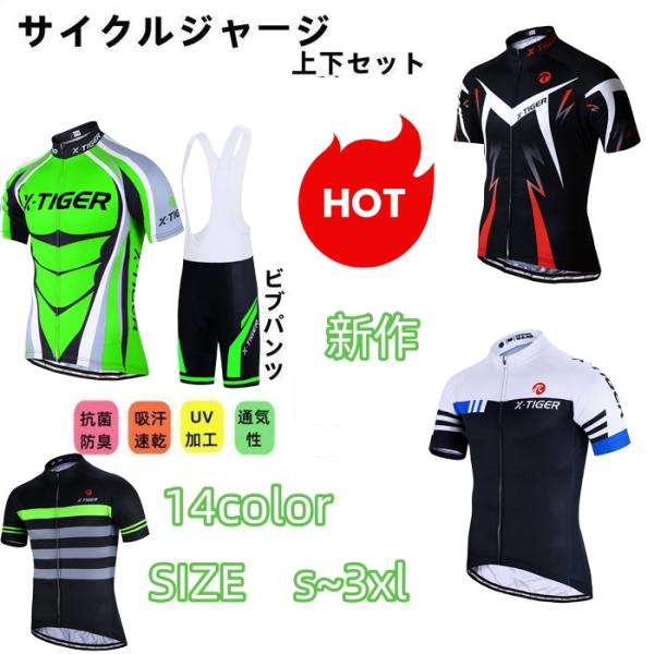 サイクルジャージ 上下セット ビブパンツ 半袖ウエア サイクリング用 ロードバイク ウェア 半袖 サ...