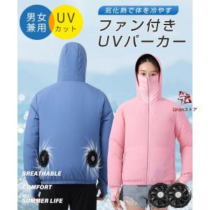 空調ウェア 空調作業服 UVパーカー 男女兼用...の詳細画像1