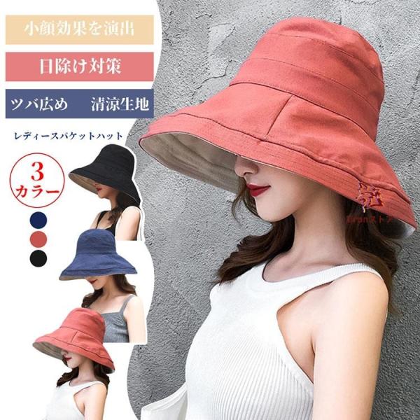 帽子 日よけ帽子 無地 UVカット 可愛い 小顔効果 つば広 バケットハット レディース ハット カ...