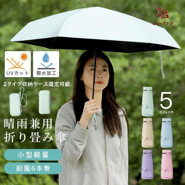 折りたたみ傘 晴雨兼用 UVカット コンパクト グラスファイバー スマート 雨傘 日傘 ひんやり傘 ...