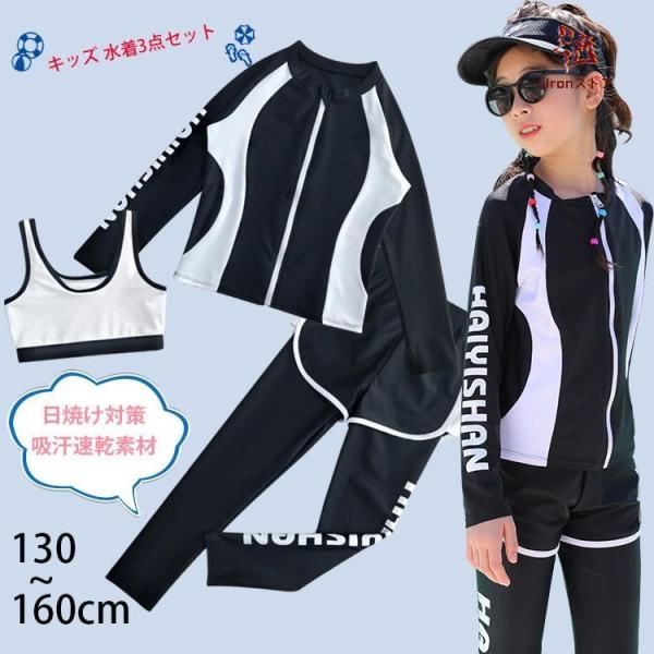 キッズ水着 ビキニ ラッシュガード 子供 女子 体型カバー セパレート 水着セット スクール ジュニ...