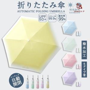 【5色 折りたたみ傘 ワンタッチオープン】折りた...の商品画像
