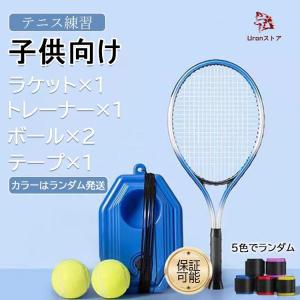 テニス 練習 テニストレーナー 子供用 テニス ボール付き 初心者 練習ゴム付きボール 硬式テニス 練習 ひとりテニス 操作簡単 持ち運び便利 テニス練習用 ジュニ