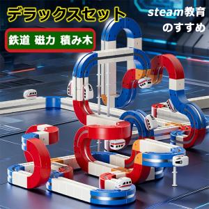 レールキューブ デラックスセット パズルブロックトイ STEAM教育 サン