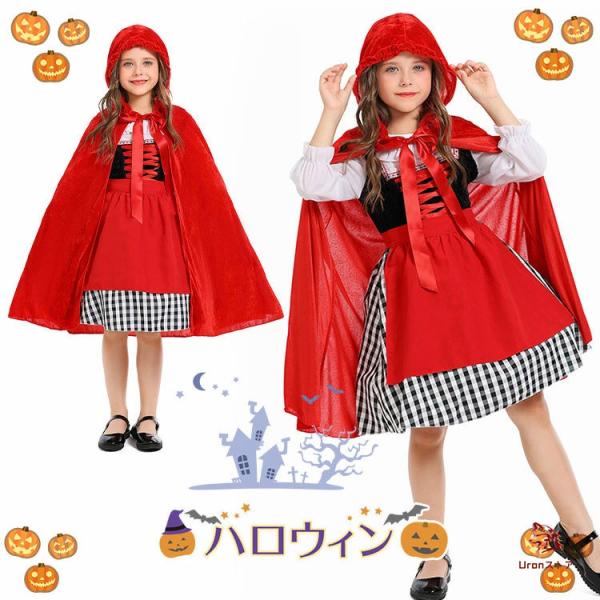 女の子 ハロウィーン 衣装 赤 ワンピース ドレス マント付き 可愛い 帽子付き ハロウィン 仮装 ...