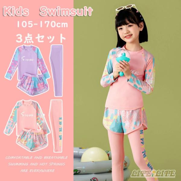 水着 女の子 セパレート スクール水着 女子 上下  3点 セット子供水着 キッズ 水着 ラッシュガ...